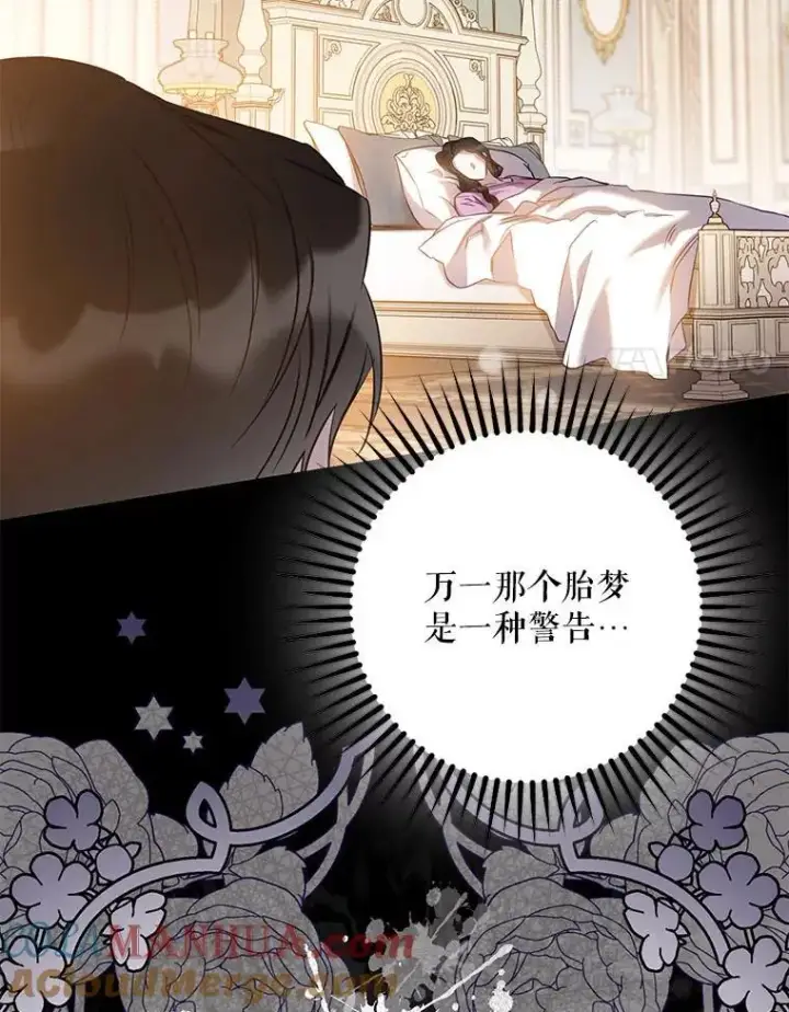 漫画《驯服暴君后逃跑了》87.离别之前第17张图
