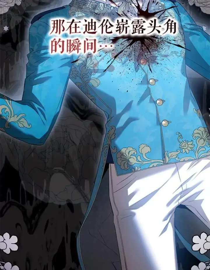 漫画《驯服暴君后逃跑了》87.离别之前第19张图