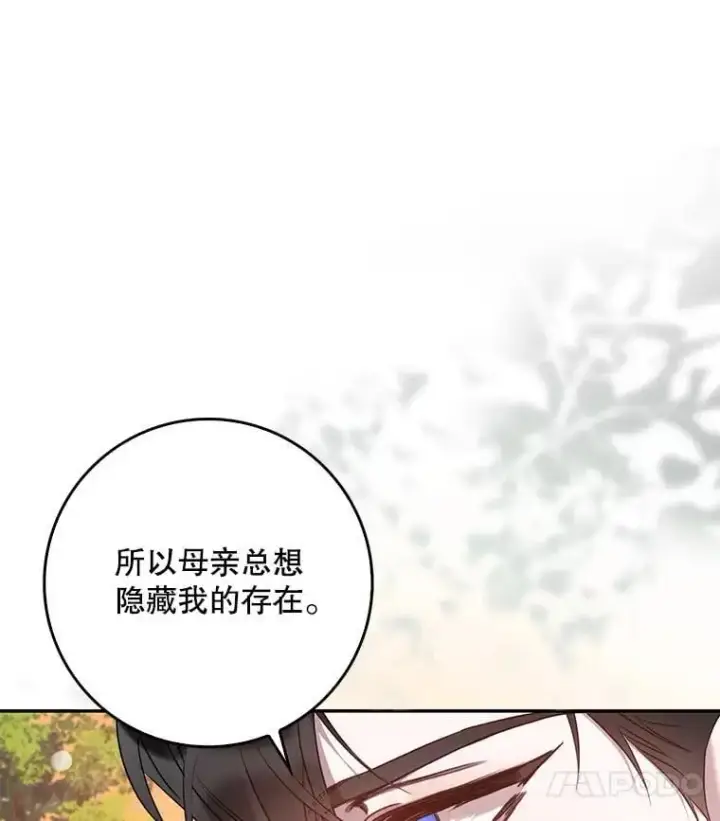漫画《驯服暴君后逃跑了》87.离别之前第24张图
