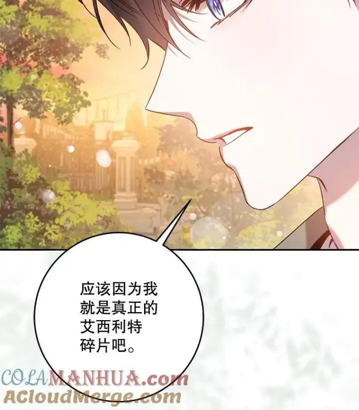 漫画《驯服暴君后逃跑了》87.离别之前第25张图