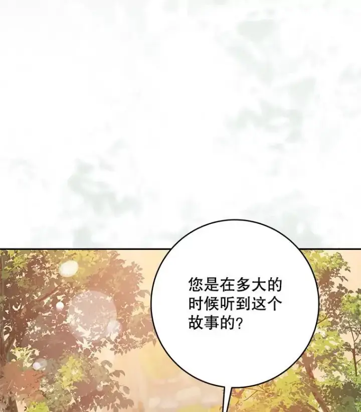 漫画《驯服暴君后逃跑了》87.离别之前第26张图