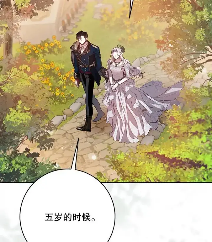 漫画《驯服暴君后逃跑了》87.离别之前第27张图