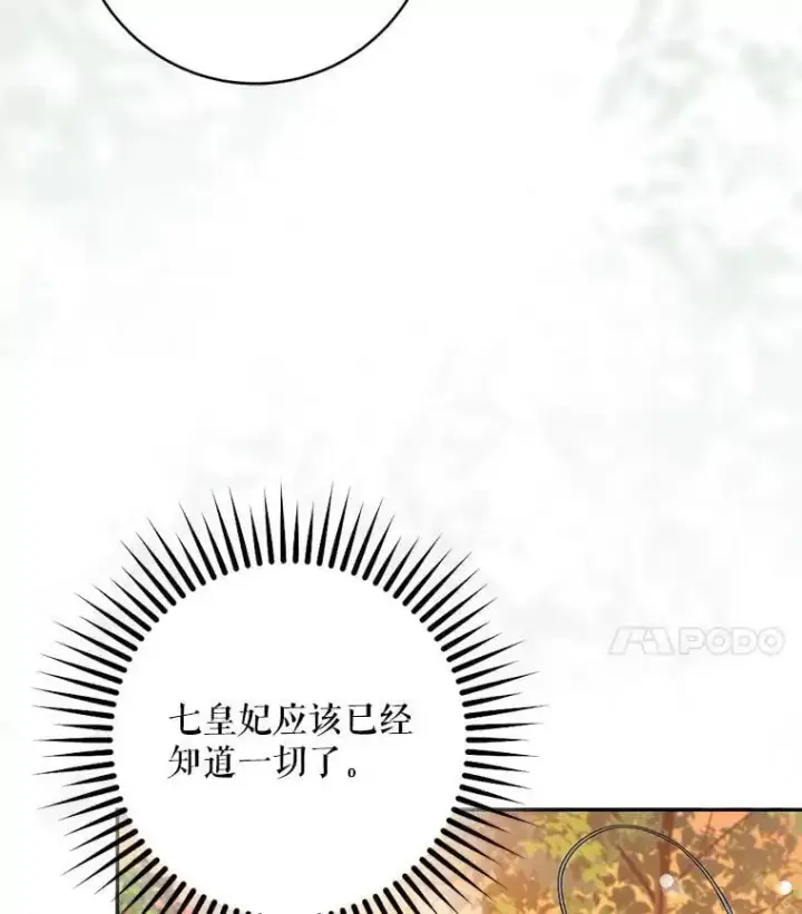 漫画《驯服暴君后逃跑了》87.离别之前第28张图