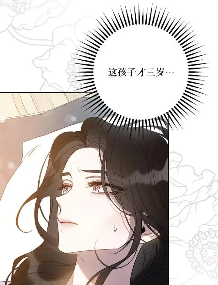 漫画《驯服暴君后逃跑了》87.离别之前第3张图