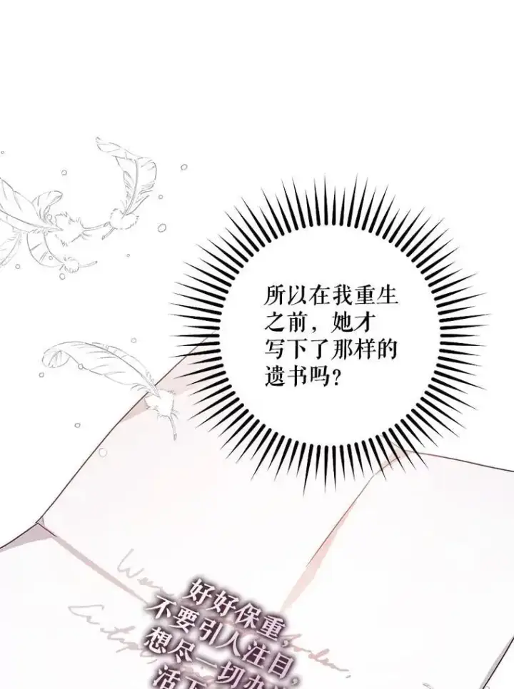 漫画《驯服暴君后逃跑了》87.离别之前第30张图