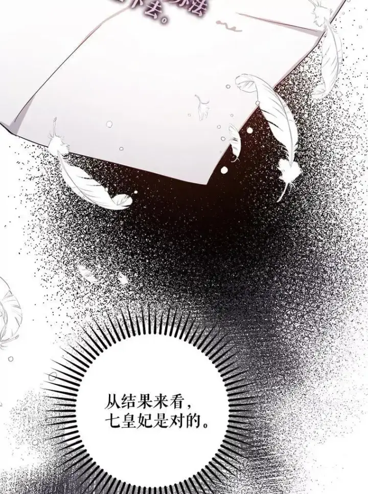 漫画《驯服暴君后逃跑了》87.离别之前第31张图