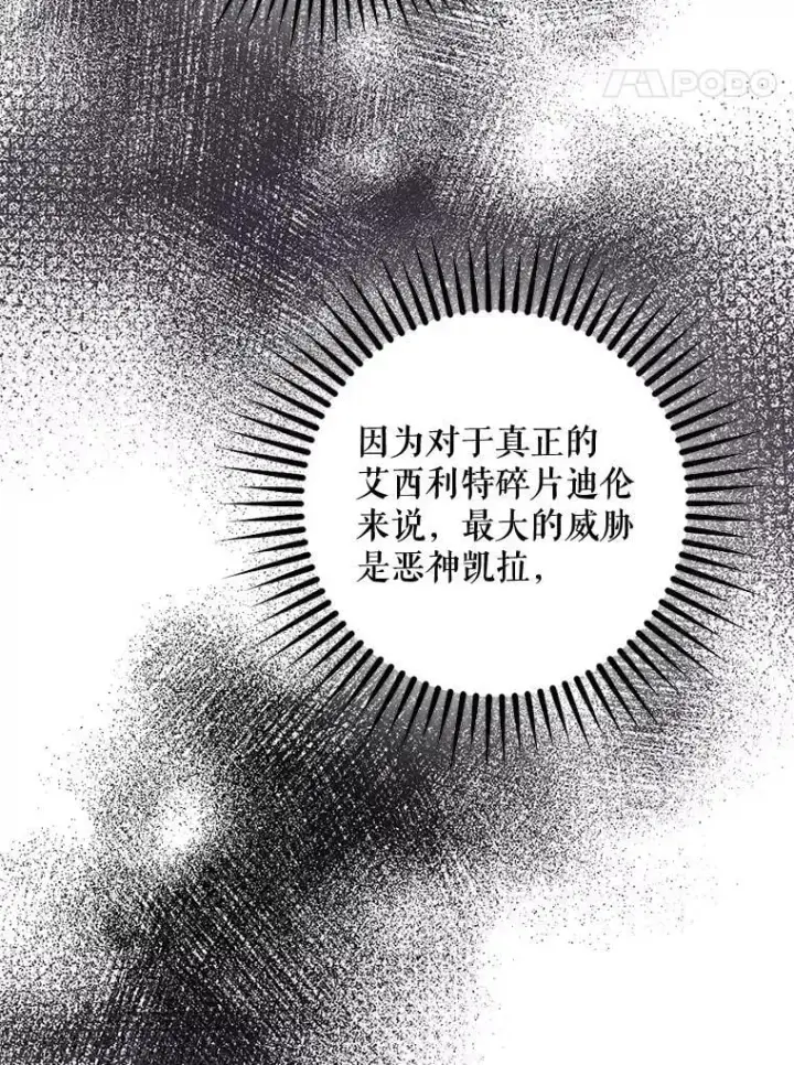 漫画《驯服暴君后逃跑了》87.离别之前第32张图