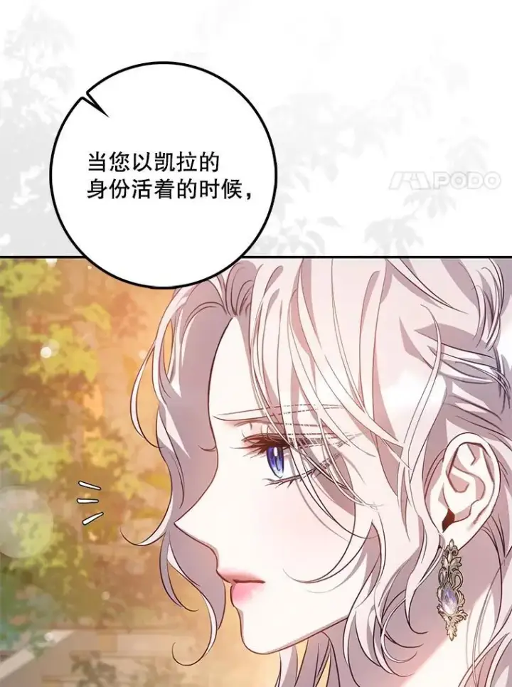 漫画《驯服暴君后逃跑了》87.离别之前第35张图