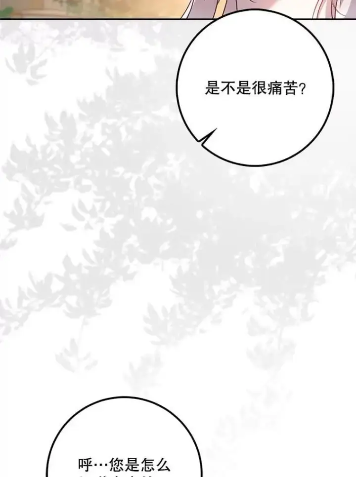 漫画《驯服暴君后逃跑了》87.离别之前第36张图