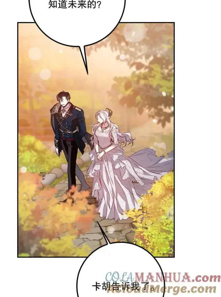 漫画《驯服暴君后逃跑了》87.离别之前第37张图