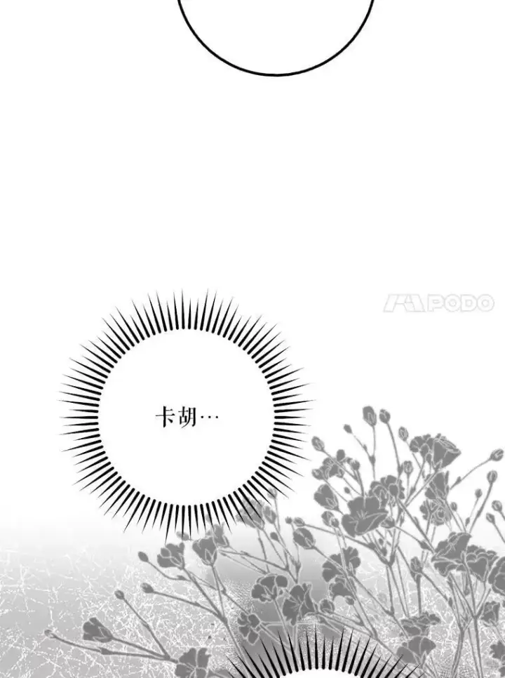 漫画《驯服暴君后逃跑了》87.离别之前第38张图