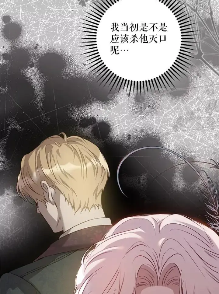 漫画《驯服暴君后逃跑了》87.离别之前第39张图