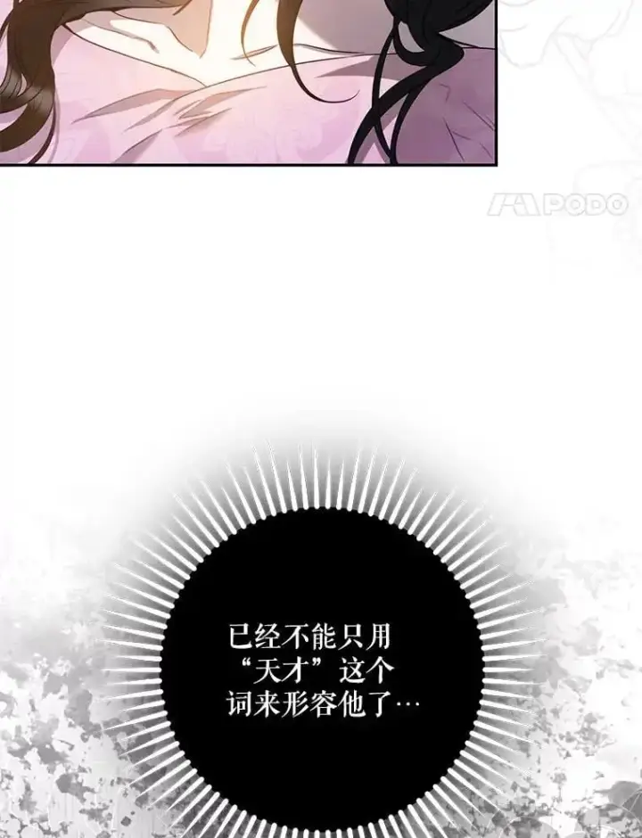 漫画《驯服暴君后逃跑了》87.离别之前第4张图