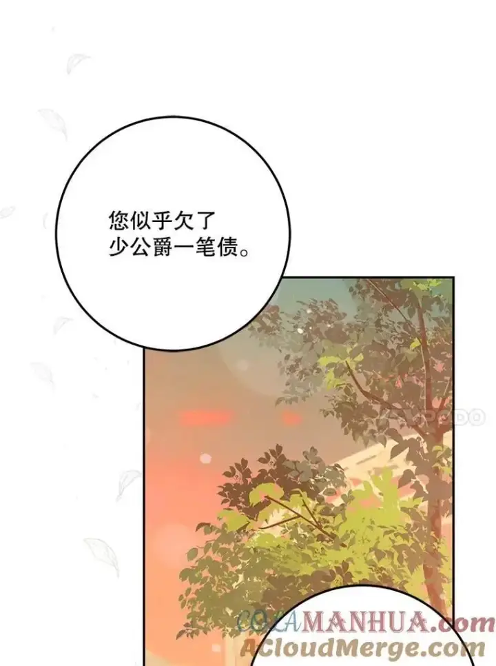 漫画《驯服暴君后逃跑了》87.离别之前第41张图