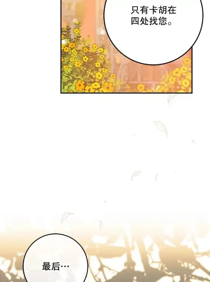 漫画《驯服暴君后逃跑了》87.离别之前第42张图