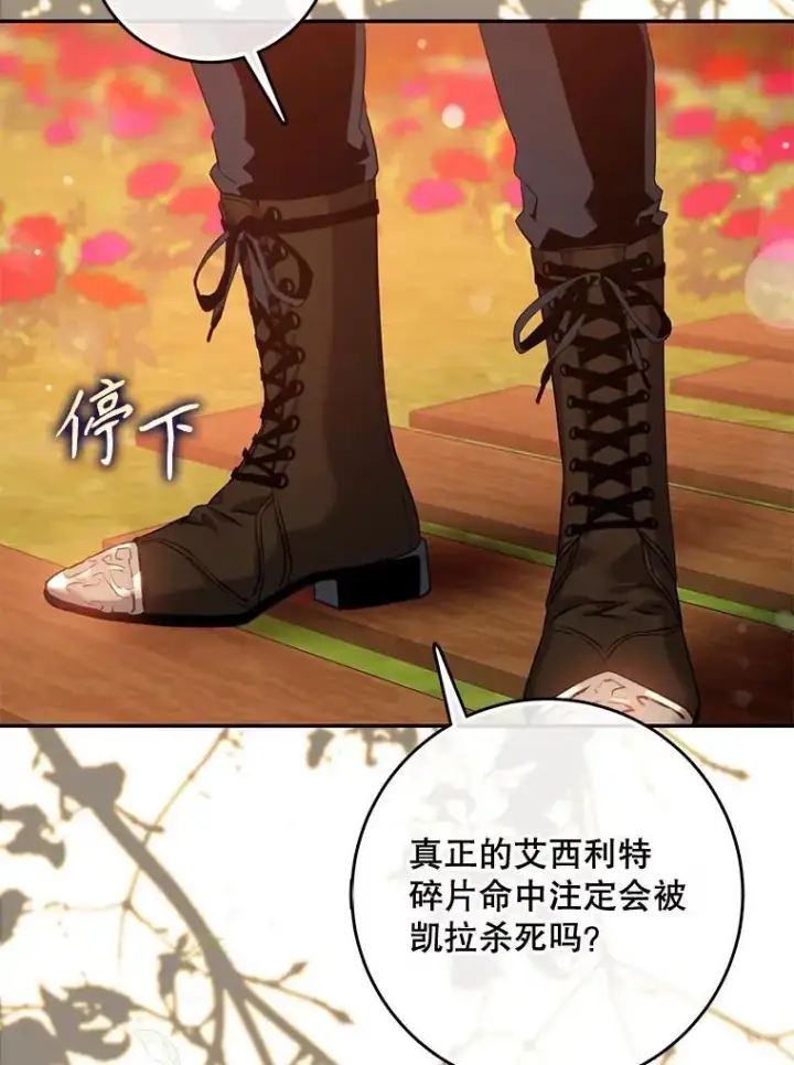漫画《驯服暴君后逃跑了》87.离别之前第43张图