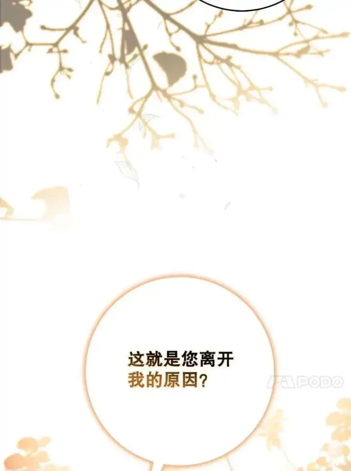 漫画《驯服暴君后逃跑了》87.离别之前第44张图