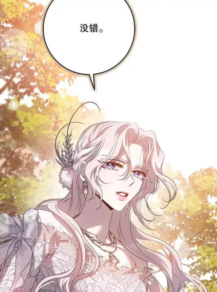 漫画《驯服暴君后逃跑了》87.离别之前第50张图