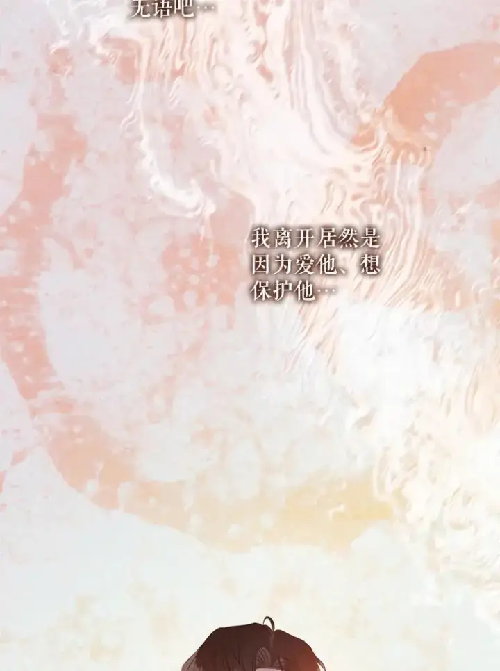 漫画《驯服暴君后逃跑了》87.离别之前第52张图
