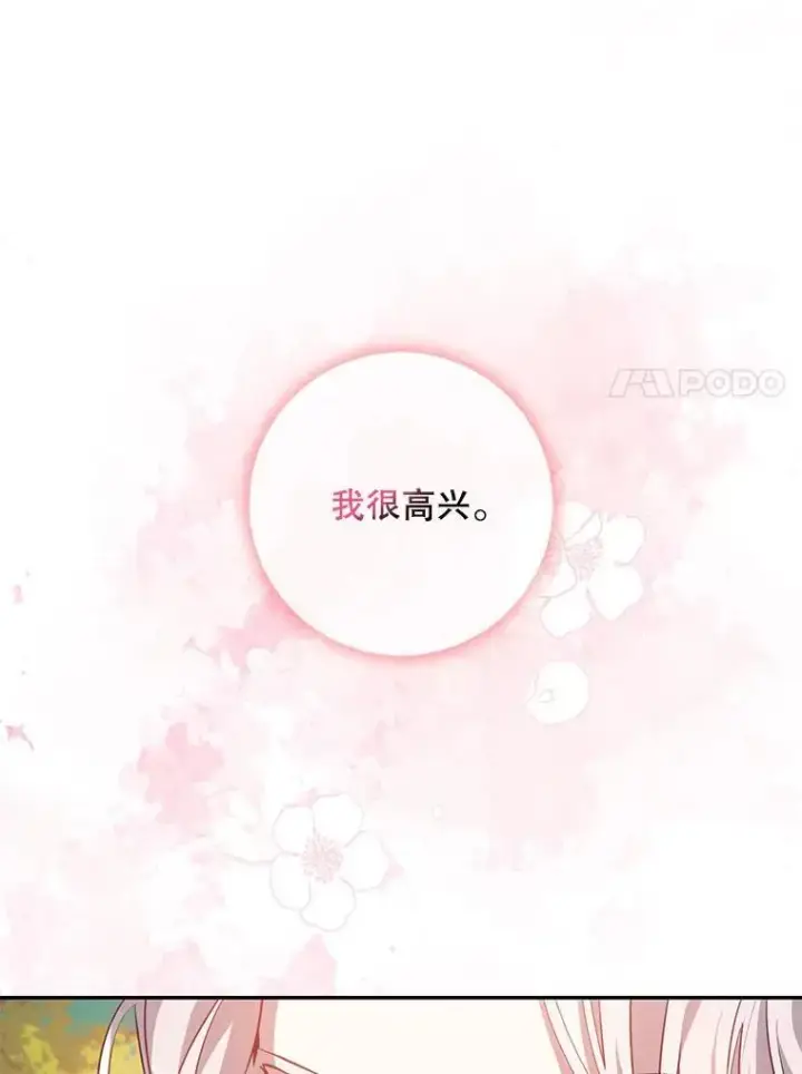 漫画《驯服暴君后逃跑了》87.离别之前第54张图