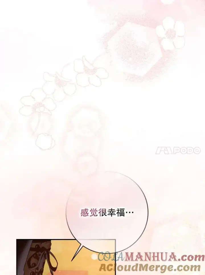漫画《驯服暴君后逃跑了》87.离别之前第57张图