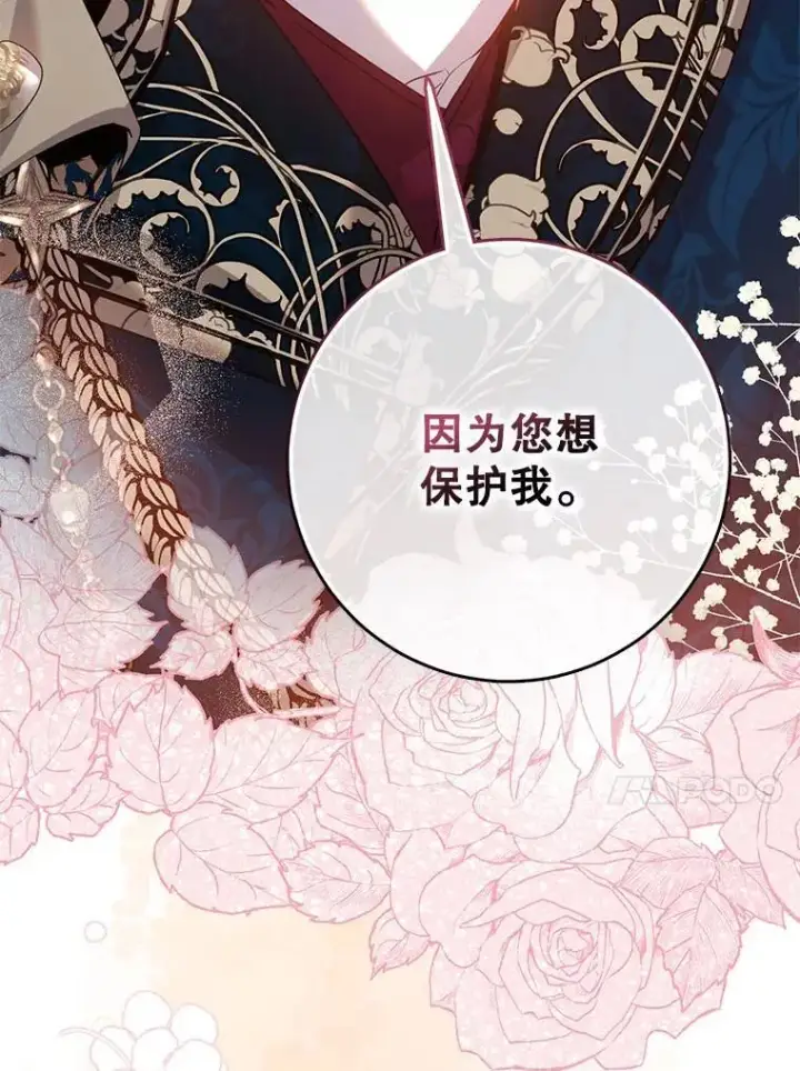 漫画《驯服暴君后逃跑了》87.离别之前第60张图