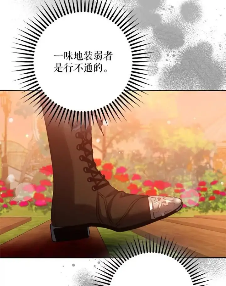 漫画《驯服暴君后逃跑了》87.离别之前第68张图