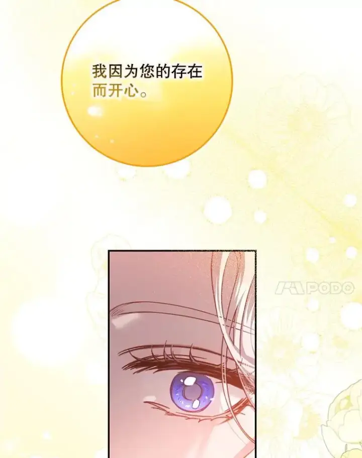 漫画《驯服暴君后逃跑了》87.离别之前第70张图