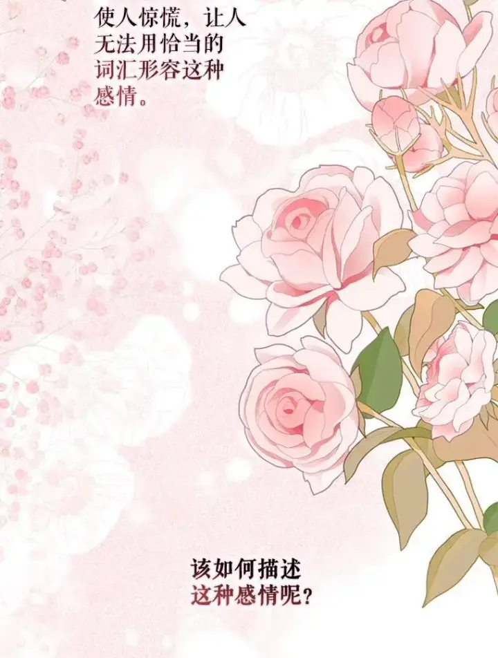 漫画《驯服暴君后逃跑了》87.离别之前第79张图