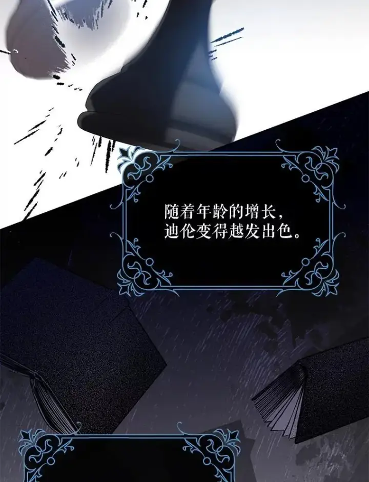 漫画《驯服暴君后逃跑了》87.离别之前第8张图