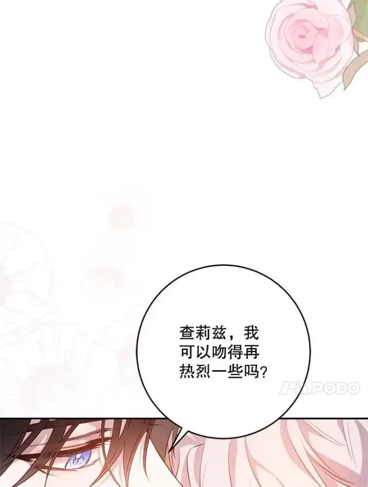 漫画《驯服暴君后逃跑了》87.离别之前第83张图