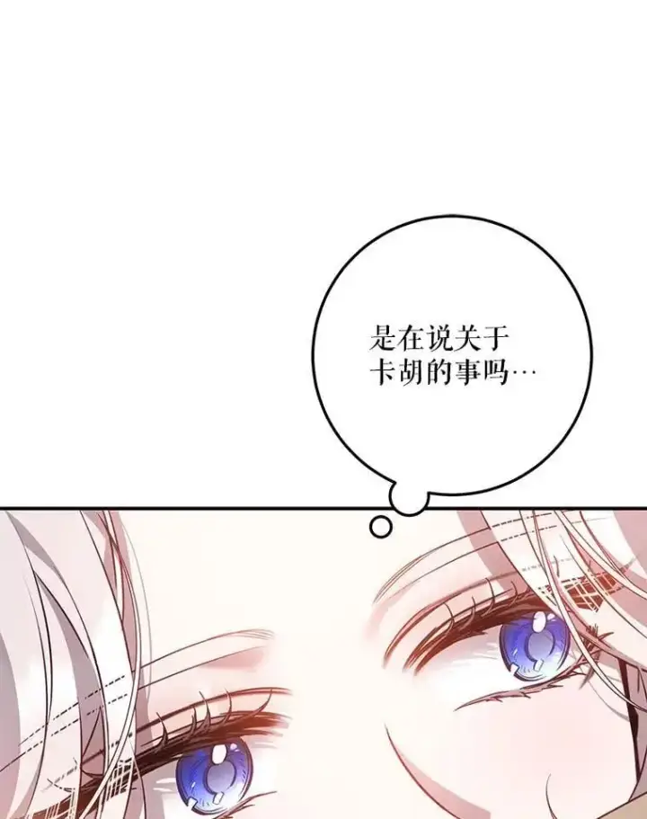 漫画《驯服暴君后逃跑了》87.离别之前第91张图