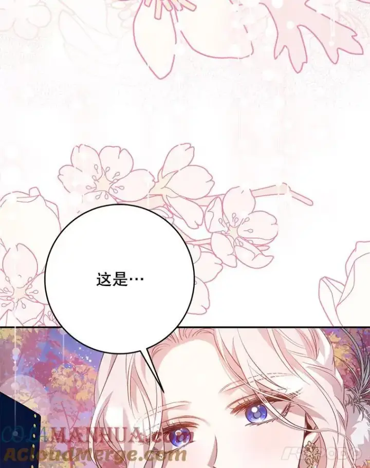 漫画《驯服暴君后逃跑了》87.离别之前第97张图