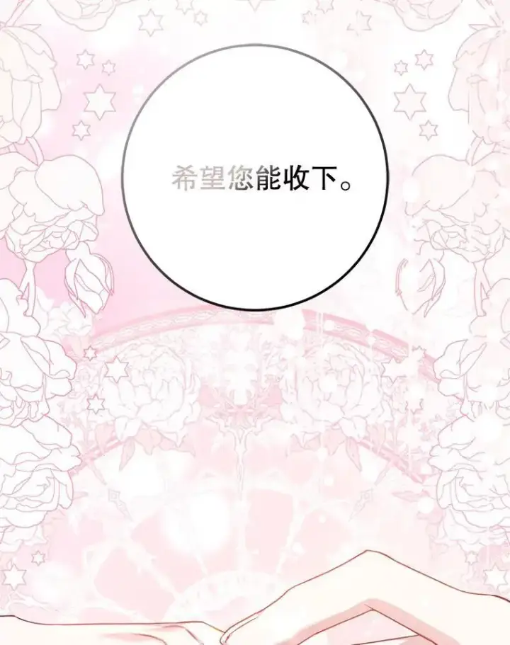 漫画《驯服暴君后逃跑了》87.离别之前第99张图