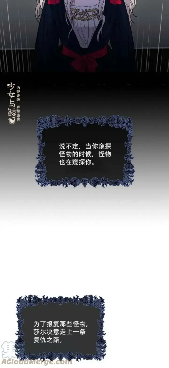 漫画《驯服暴君后逃跑了》3.复仇计划开始第10张图