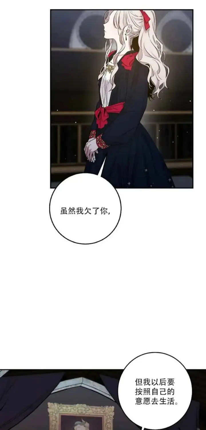漫画《驯服暴君后逃跑了》3.复仇计划开始第11张图