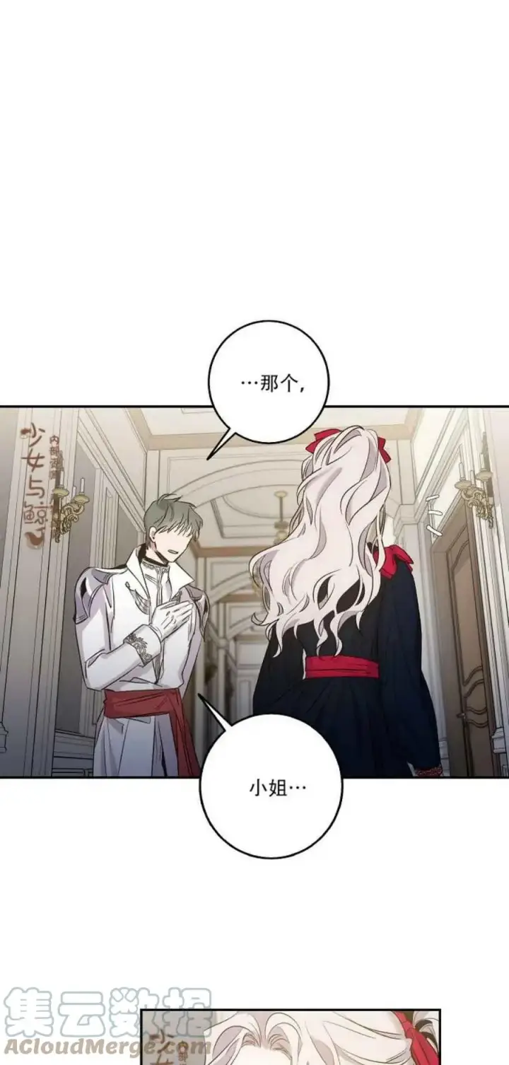 漫画《驯服暴君后逃跑了》3.复仇计划开始第16张图