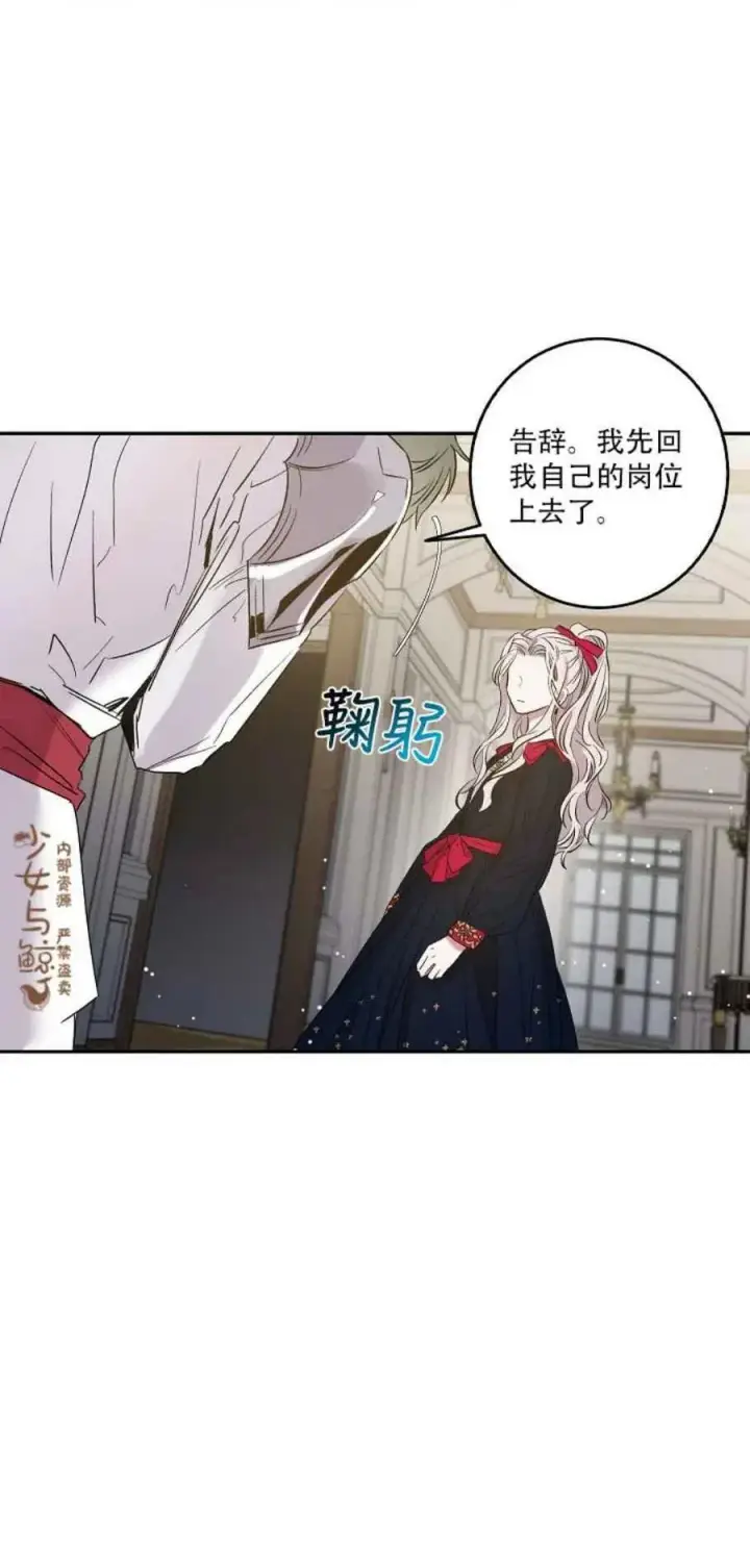 漫画《驯服暴君后逃跑了》3.复仇计划开始第18张图