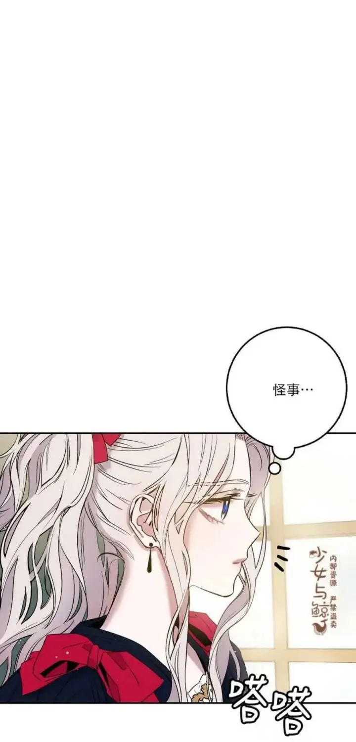 漫画《驯服暴君后逃跑了》3.复仇计划开始第21张图