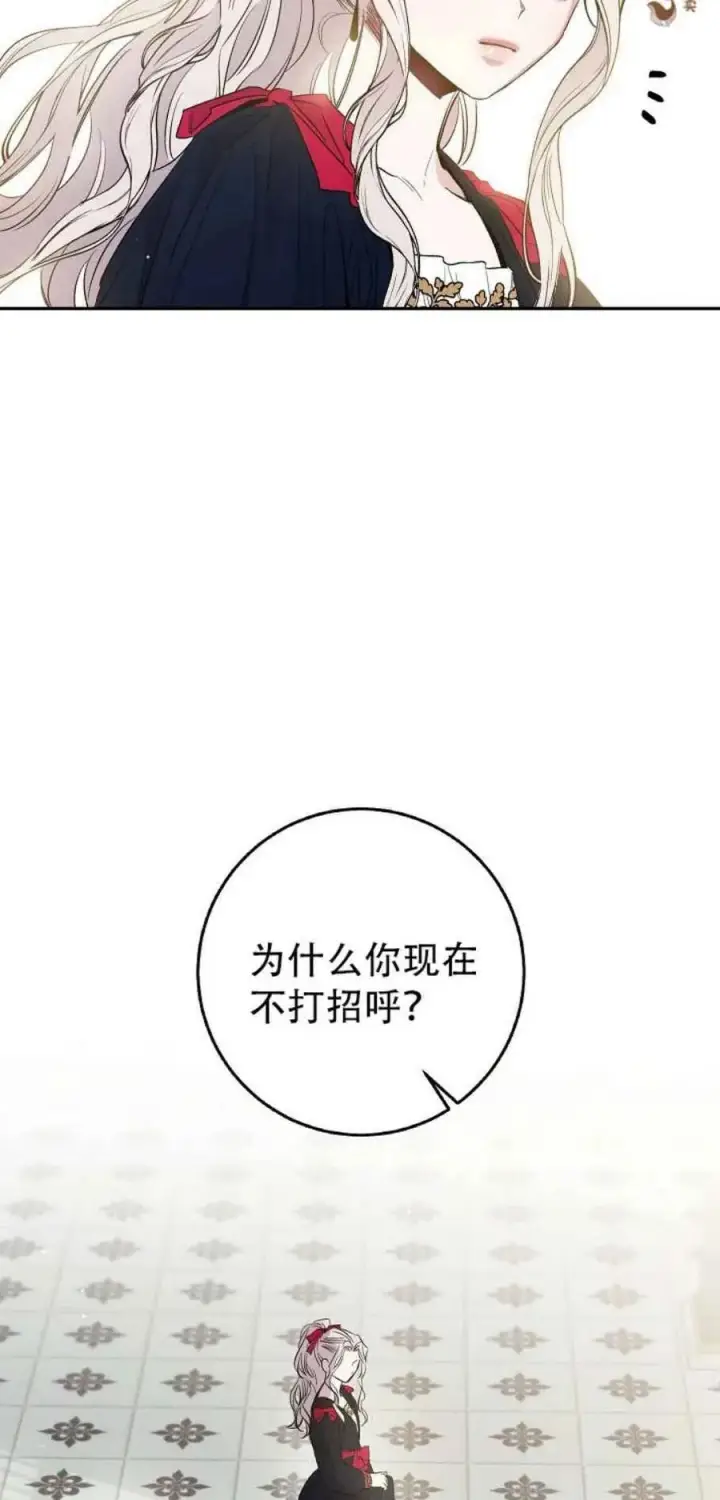 漫画《驯服暴君后逃跑了》3.复仇计划开始第26张图