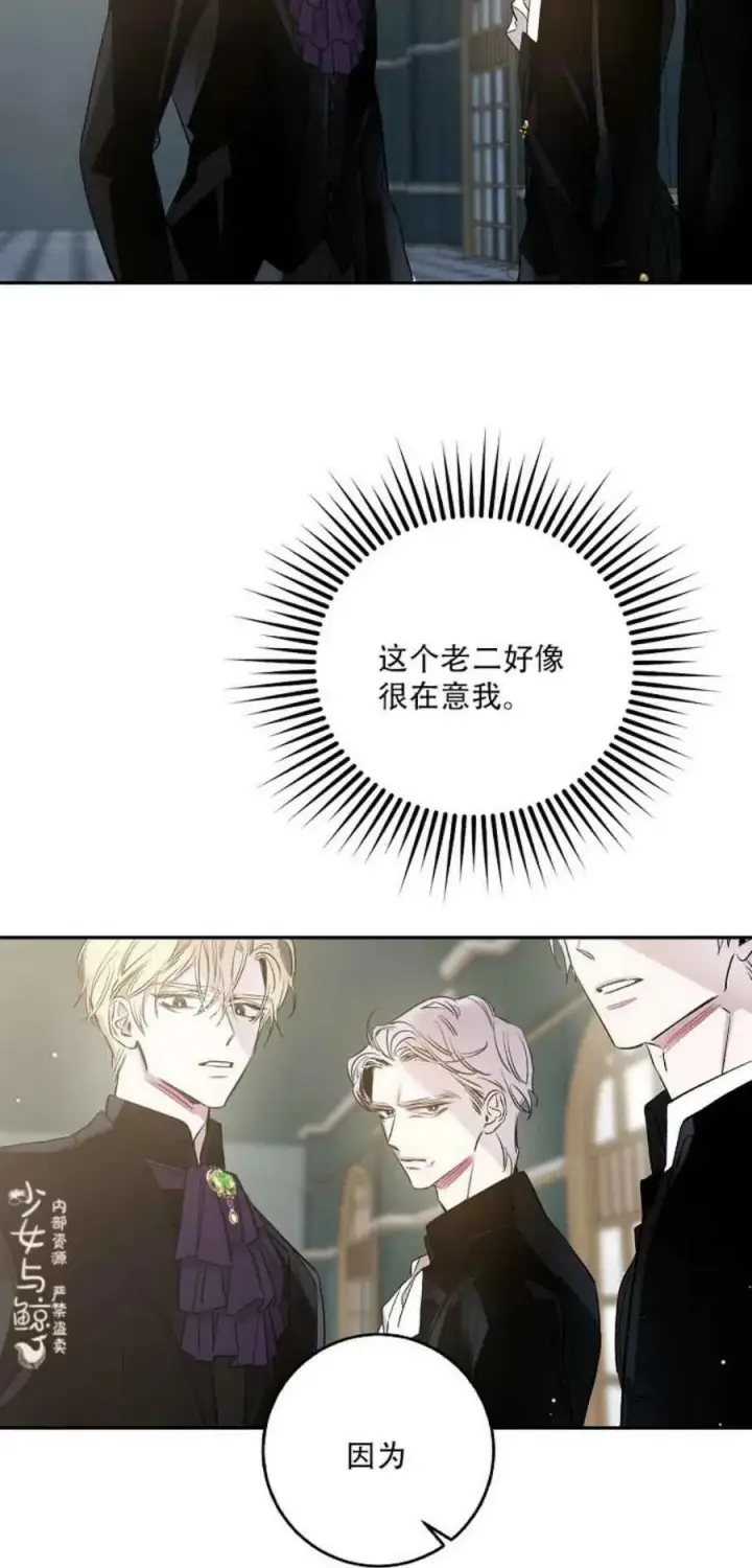 漫画《驯服暴君后逃跑了》3.复仇计划开始第29张图