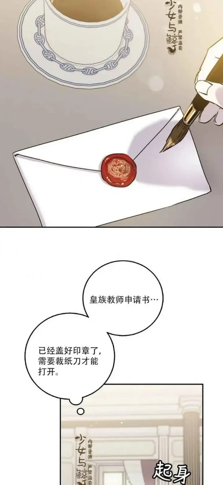 漫画《驯服暴君后逃跑了》3.复仇计划开始第3张图