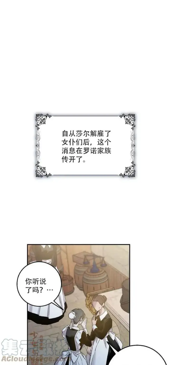 漫画《驯服暴君后逃跑了》3.复仇计划开始第34张图