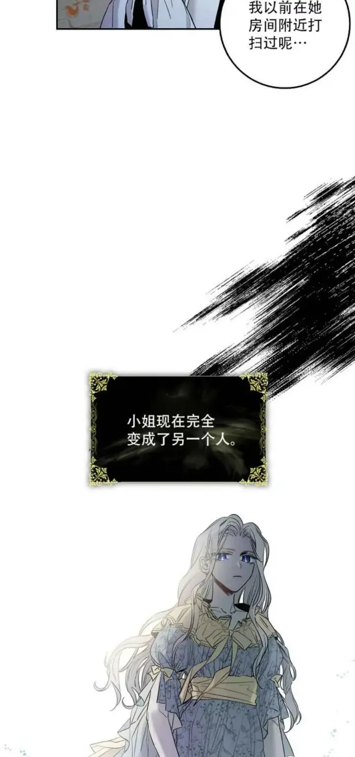 漫画《驯服暴君后逃跑了》3.复仇计划开始第35张图