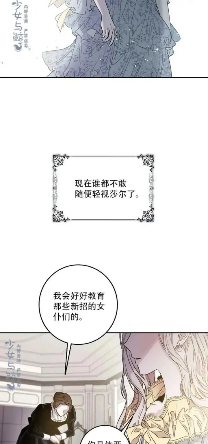 漫画《驯服暴君后逃跑了》3.复仇计划开始第36张图