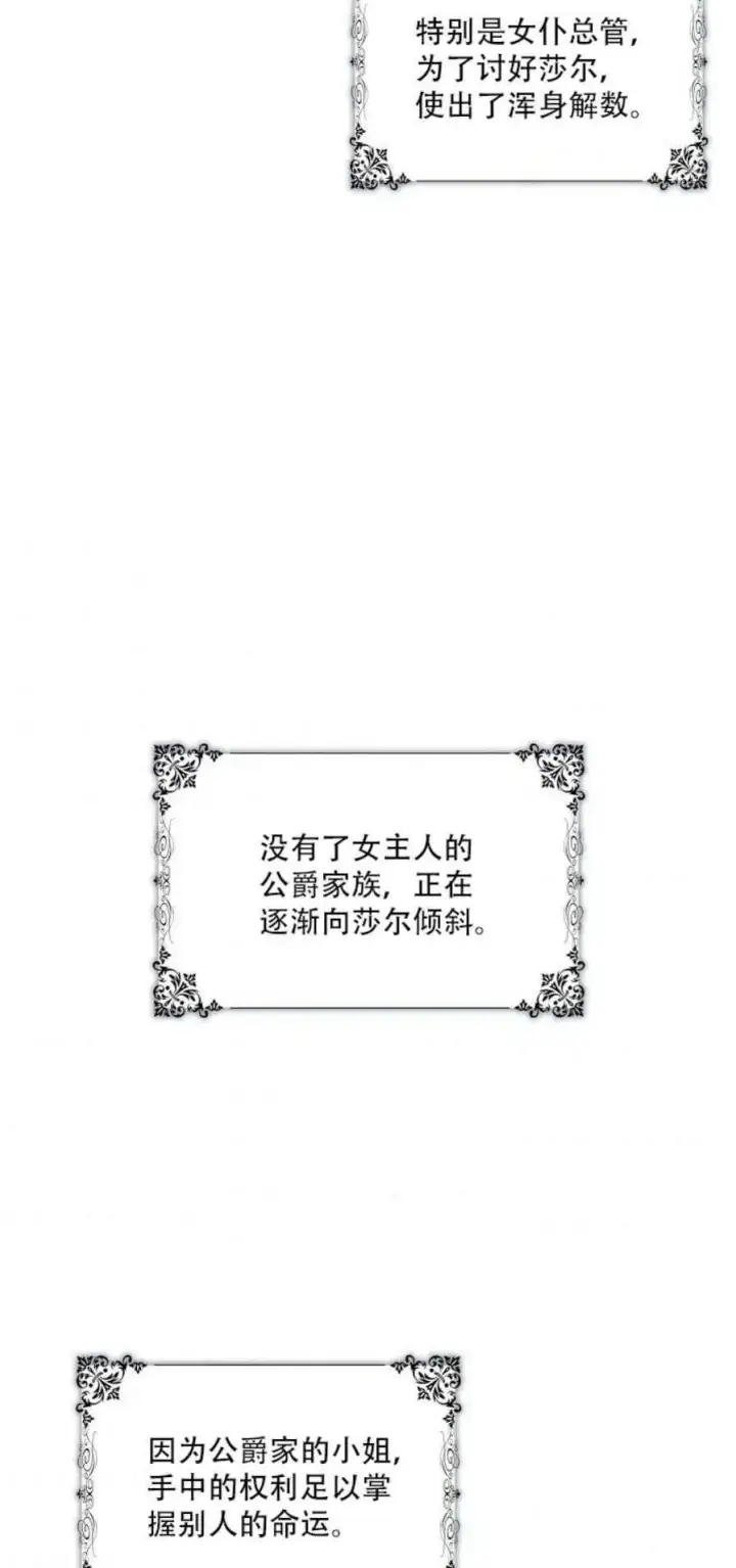 漫画《驯服暴君后逃跑了》3.复仇计划开始第38张图