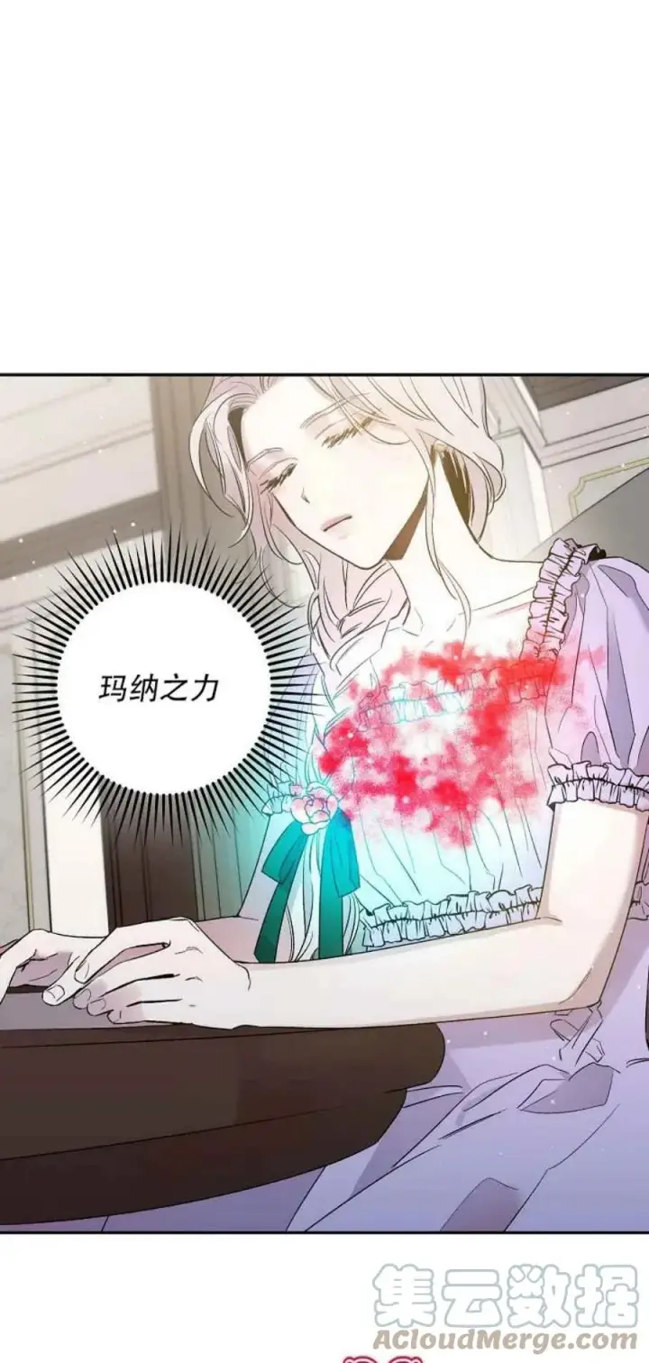 漫画《驯服暴君后逃跑了》3.复仇计划开始第43张图