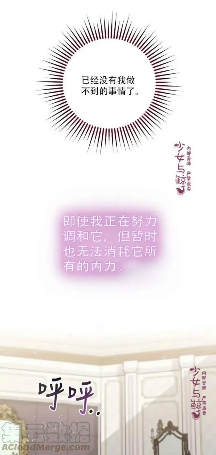 漫画《驯服暴君后逃跑了》3.复仇计划开始第46张图