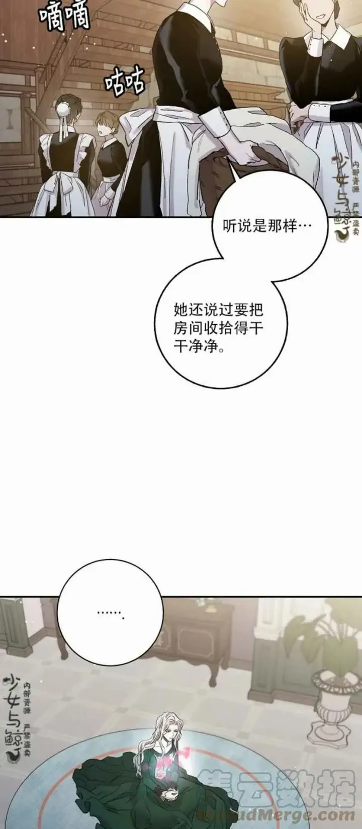 漫画《驯服暴君后逃跑了》3.复仇计划开始第52张图