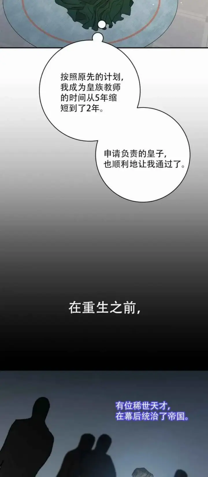 漫画《驯服暴君后逃跑了》3.复仇计划开始第53张图